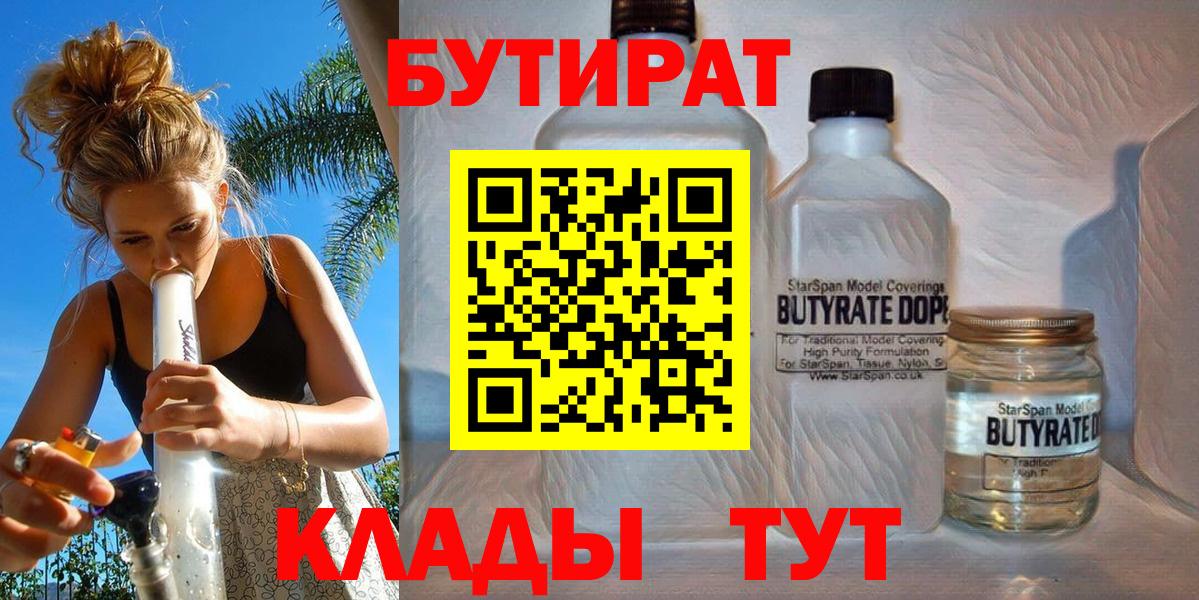 Лесной  БУТИРАТ BDO 33%  Вход с VPN 