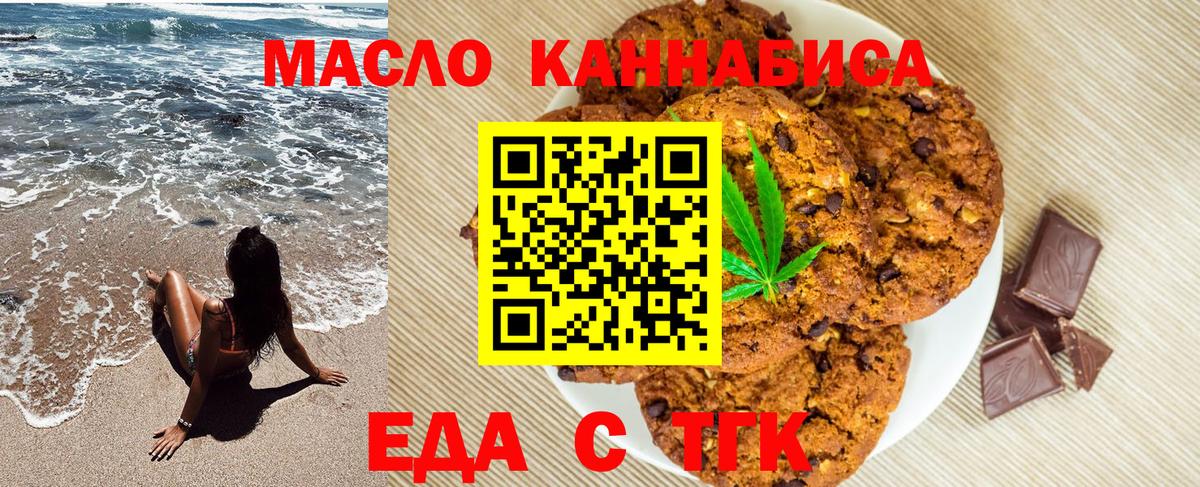 Печенье с ТГК конопля  Вход с VPN  Лесной 