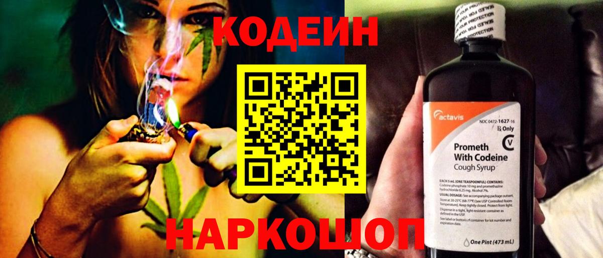 Codein Purple Drank  Вход с VPN  Лесной 