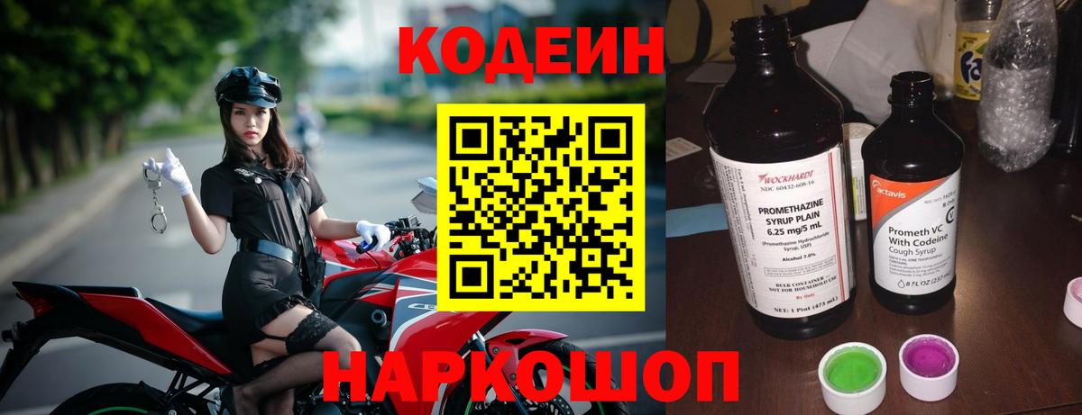 Кодеиновый сироп Lean напиток Lean (лин) Лесной