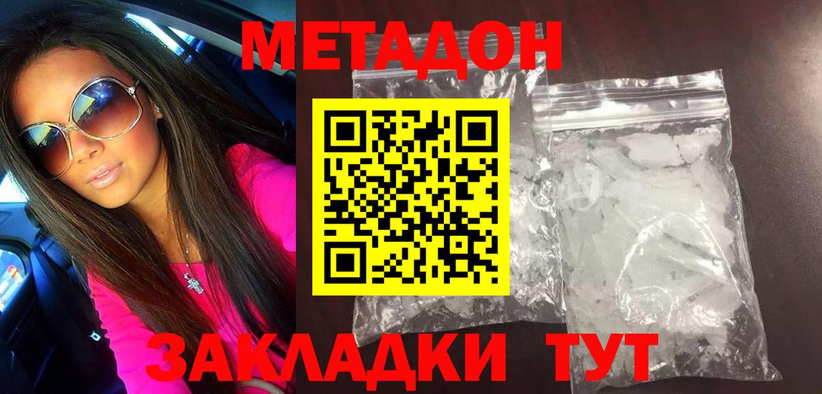 МЕТАДОН methadone  Вход с VPN  Лесной 